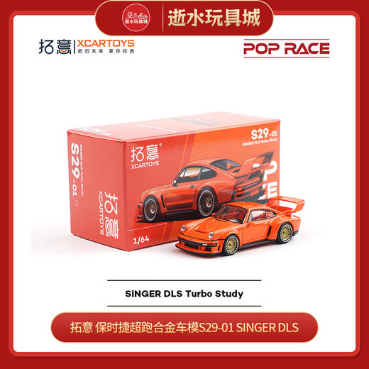 拓意      S29-01	SINGER DLS 商品图0