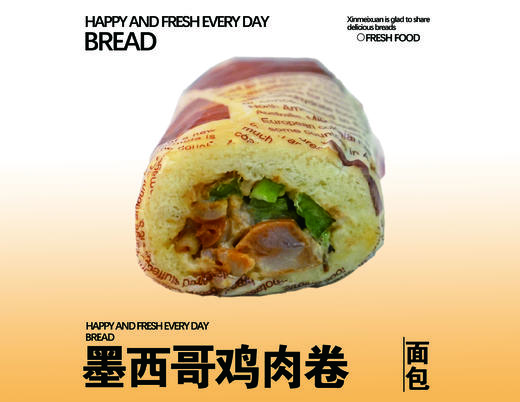 墨西哥鸡肉卷 商品图0