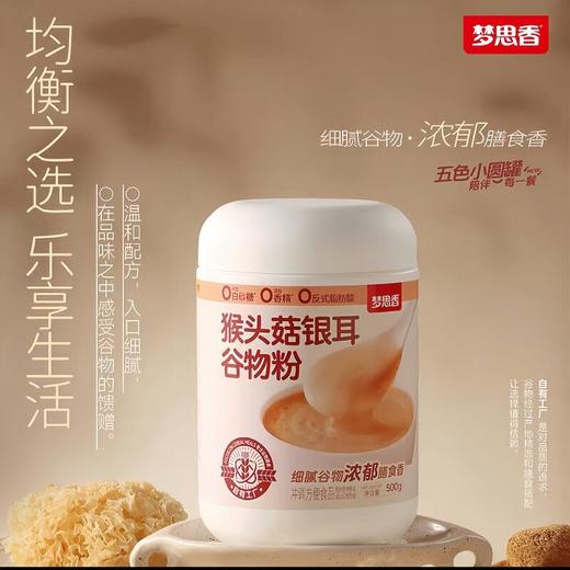 梦思香五谷杂粮粉罐装黑豆粉山药薏米粉银耳糊系列 商品图3