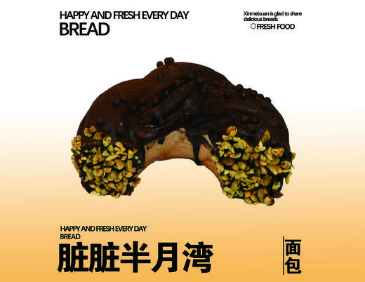 脏脏半月湾 商品图0