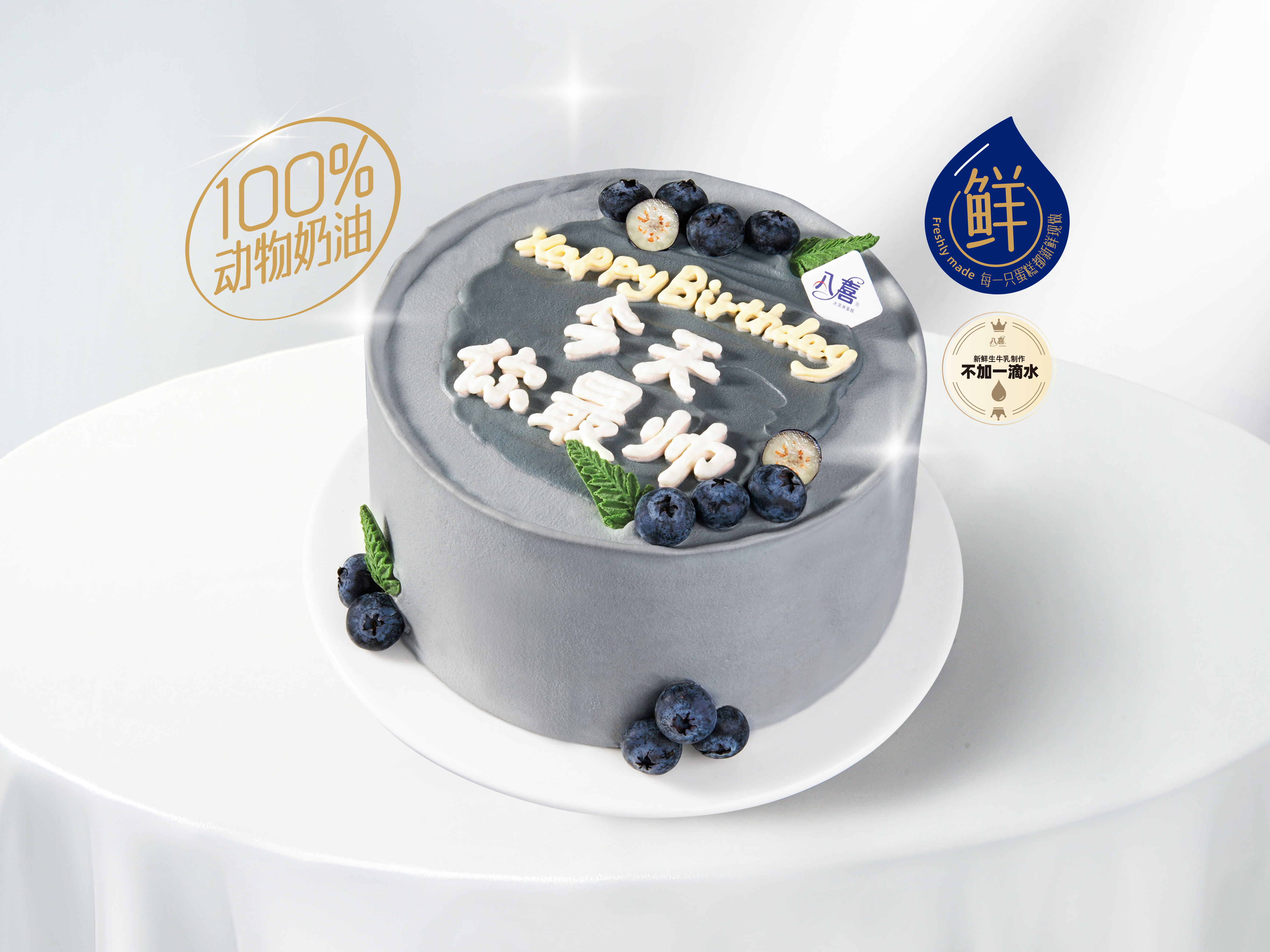 ⭐【最帅的你】手绘水果/冰淇淋生日蛋糕