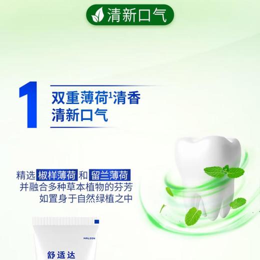 舒适达清新薄荷牙膏90g+10g/支 商品图1