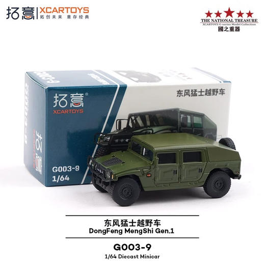 拓意 G003-9 猛士越野车 溜背款 商品图1