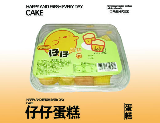 仔仔蛋糕 商品图0