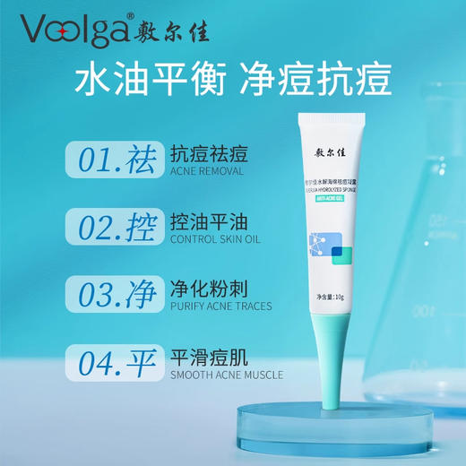 敷尔佳水解海绵祛痘凝露10g 1支/盒 商品图0