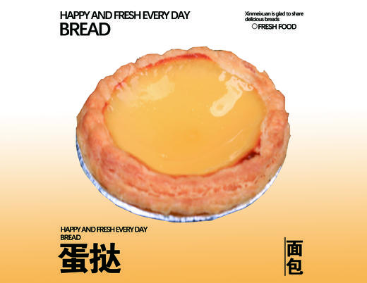 蛋挞 商品图0