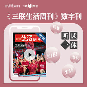 【三联数字刊会员】月卡 | 新刊《“苏超”启示录》