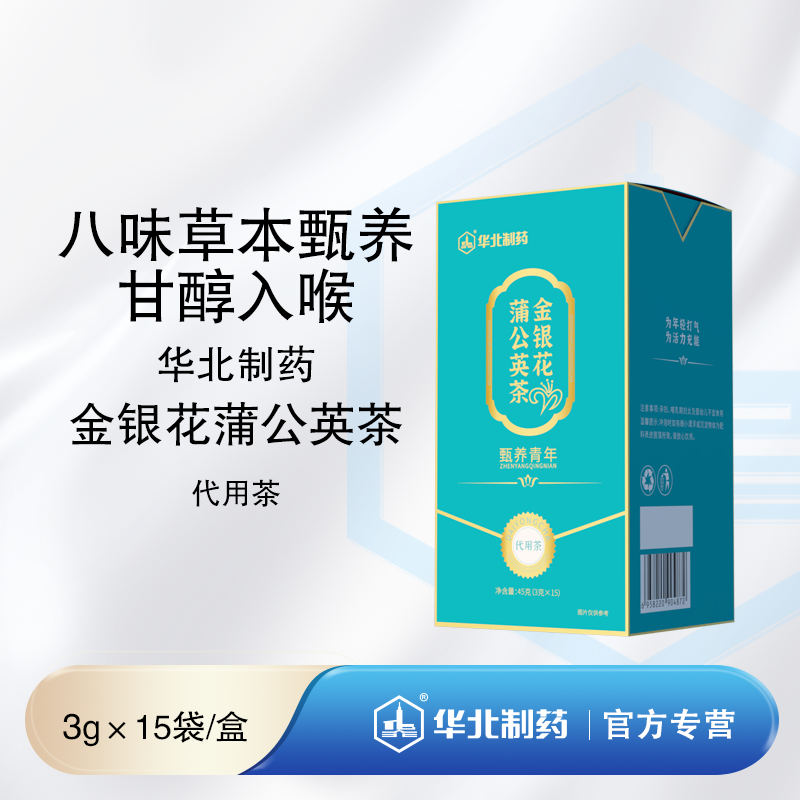 华北制药金银花蒲公英茶