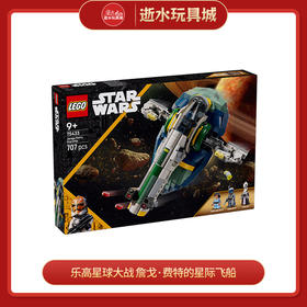 乐高积木     L75433    星球大战  詹戈·费特的星际飞船