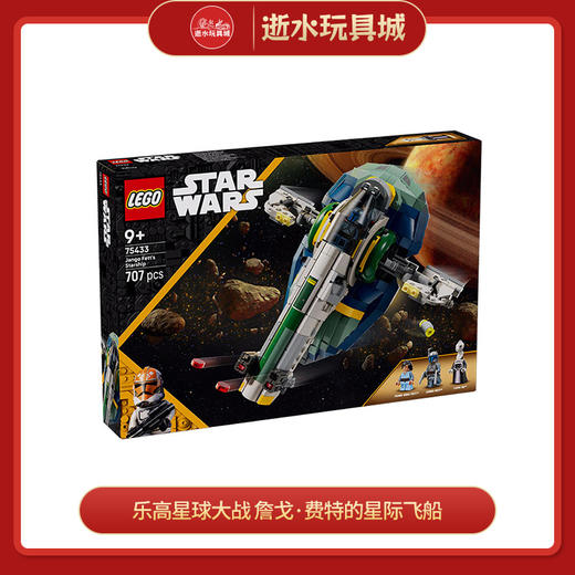 乐高积木     L75433    星球大战  詹戈·费特的星际飞船 商品图0