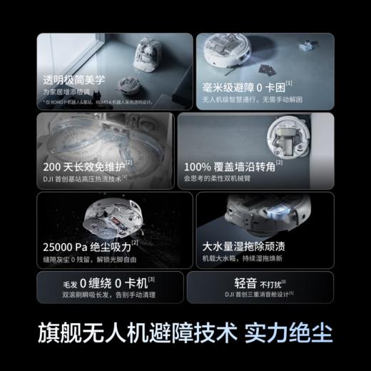 大疆DJI ROMO 新品旗舰扫地机器人家用免维护自清洁智能避障扫拖一体洗地机 商品图2