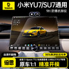 倍思 T-Space TT2 车屏膜套装 小米SU7/YU7专用 商品缩略图0