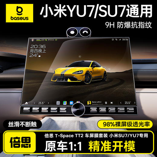 倍思 T-Space TT2 车屏膜套装 小米SU7/YU7专用 商品图0