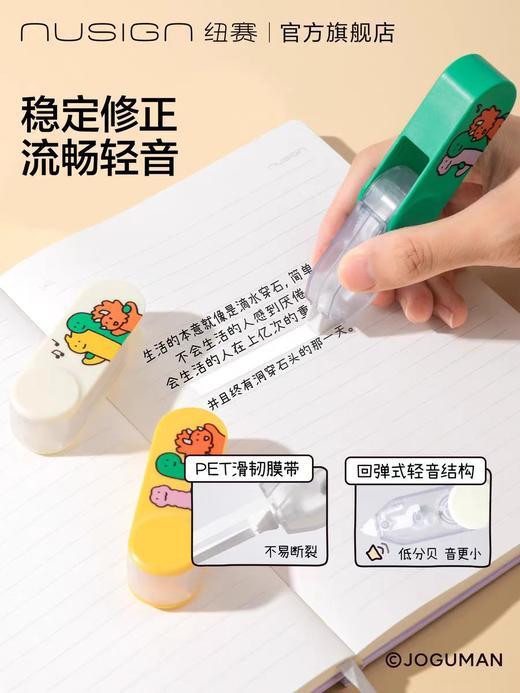 纽赛乔古曼修正带 商品图6