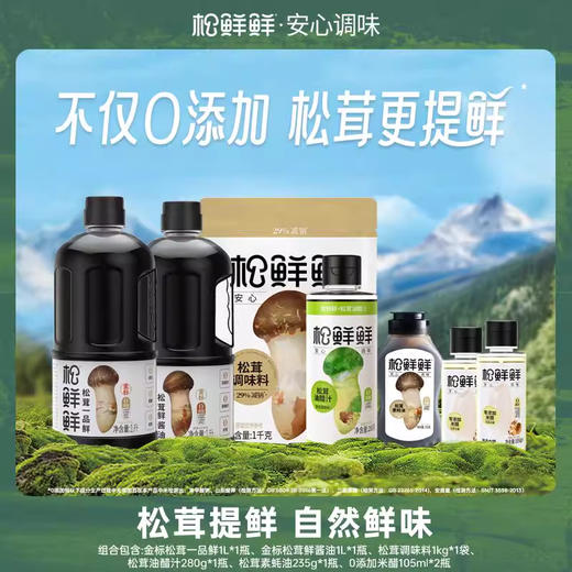 松鲜鲜 家庭超惠大礼包2210ml+1515g 商品图0
