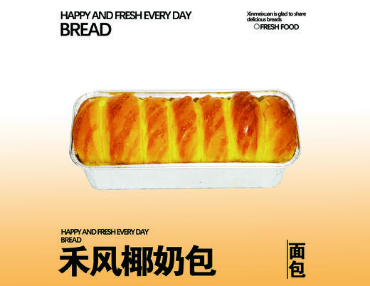 禾风椰奶包 商品图0