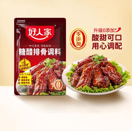 好人家 糖醋排骨调料160g糖醋鱼特色风味方便烹饪调料包炒菜调味料包 商品图0