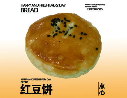 红豆饼 商品图1
