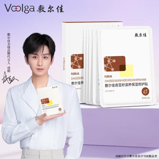 敷尔佳奇亚籽滋养保湿修护贴25g*5贴/盒 商品图1