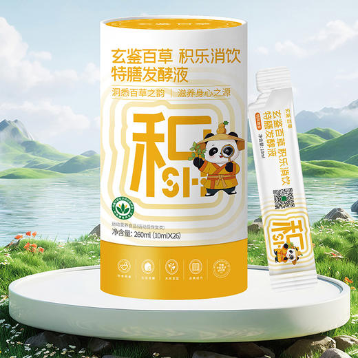 玄鉴百草积乐消饮特膳液10ml*26袋 商品图1