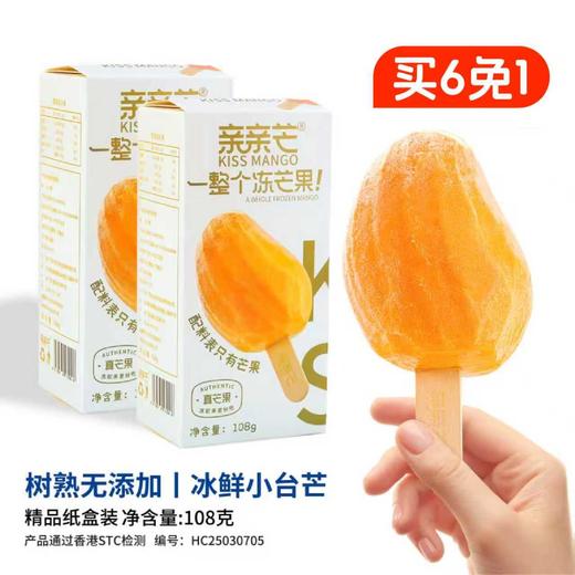 【零食】整支冻芒果108g|冷冻保存 商品图0