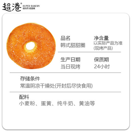 韩式甜甜圈 商品图4