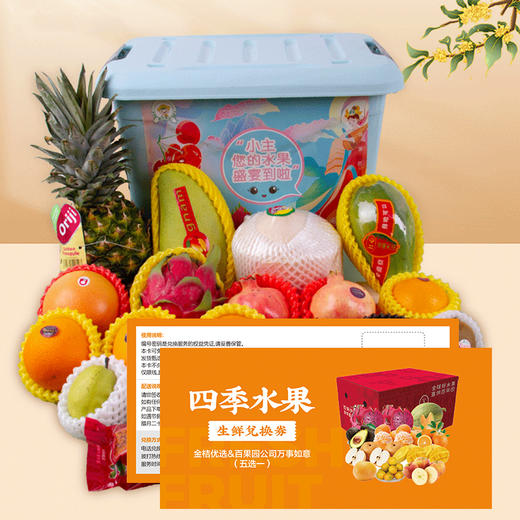 百果园&金桔优选水果礼盒兑换卡（五选一）卡券 JLX 商品图3