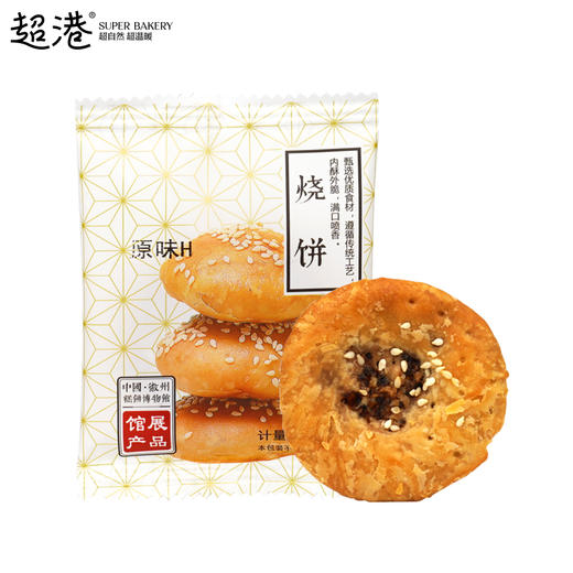 超港薄金脆烧饼170克袋装 商品图1