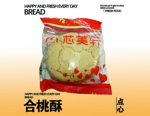 合桃酥(袋装) 商品图0