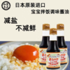 日本进口和寓良品酿造儿童酱油宝宝辅食调味品拌饭150ml/瓶 商品缩略图0