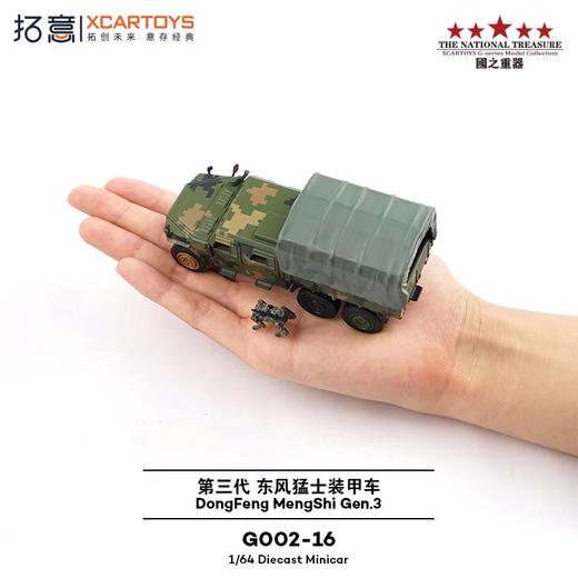 拓意 G002-16     东风猛士三代装甲车CTL181A型运输车（另加帐篷和机械狗） 商品图3