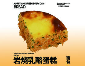 岩烧乳酪蛋糕