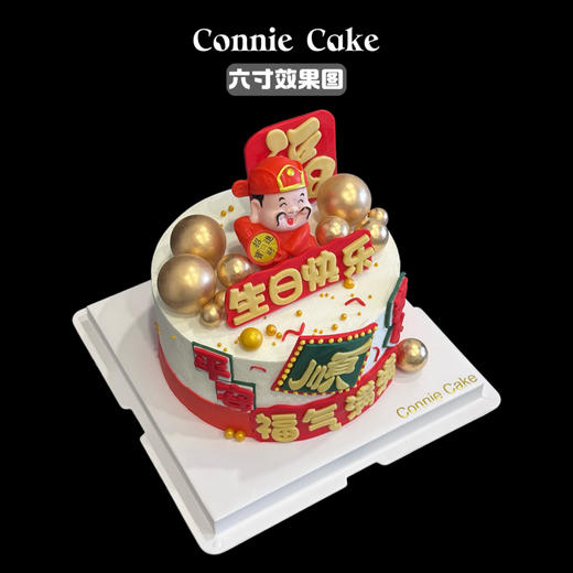 🎋【财神驾到·福运蛋糕】 商品图2