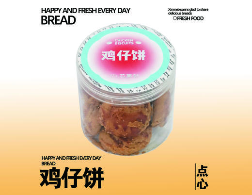 鸡仔饼 商品图0