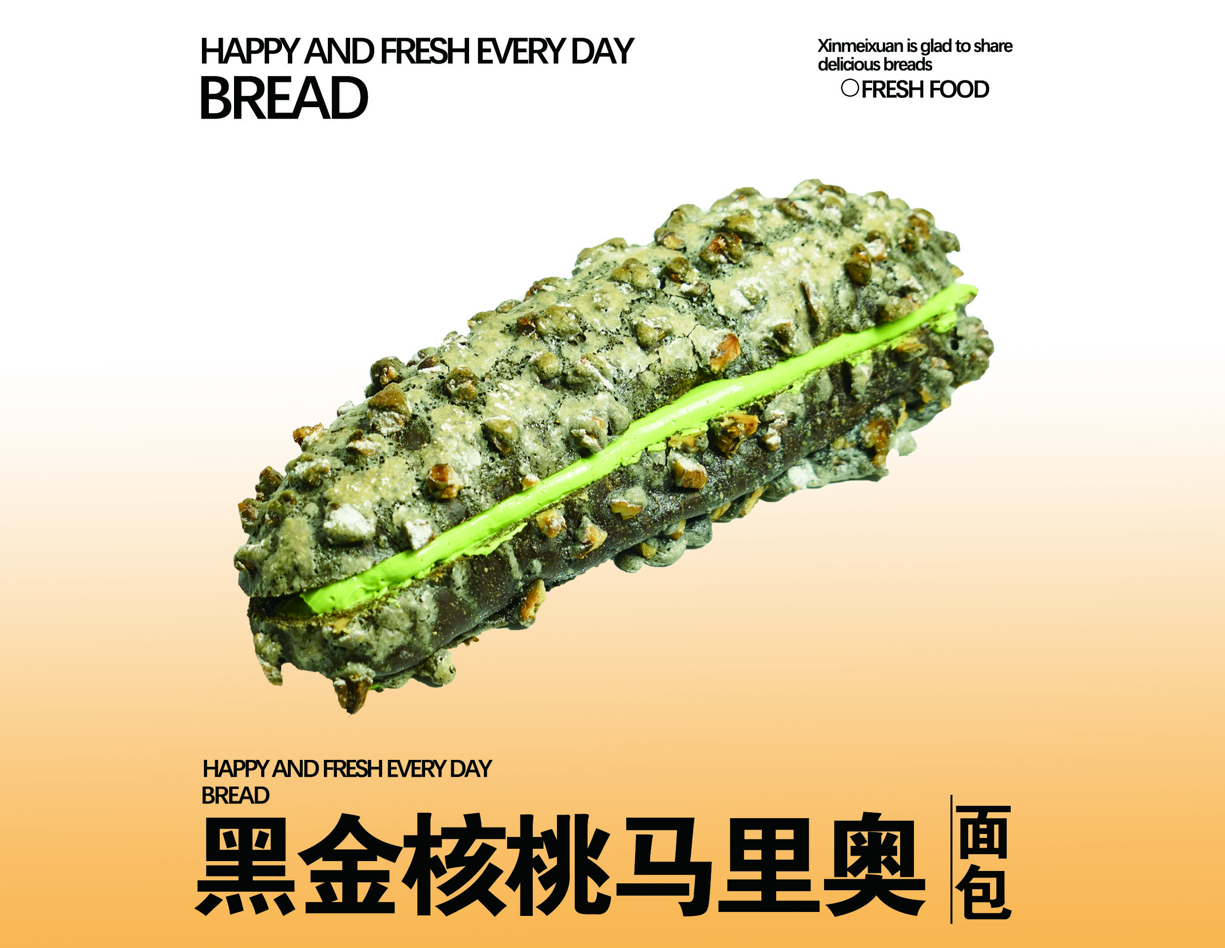 黑金核桃马里奥