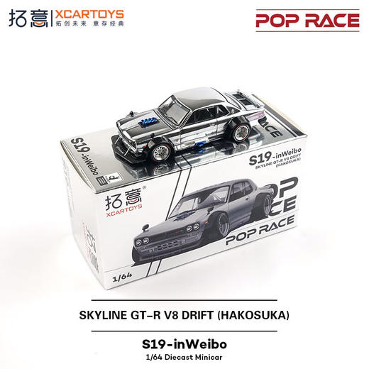 拓意S19-inWeibo-SKYLINE GT-R V8 DRIFT(HAKOSUKA)-电镀银色 商品图5