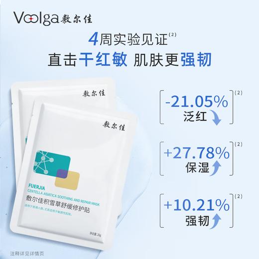 敷尔佳积雪草舒缓修护贴26g*5贴/盒 商品图2