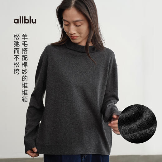 【秋Vol.4】allblu女装【绵绵衫】25秋"质朴之美"环保棉羊毛毛织T恤堆堆领ZY 商品图1