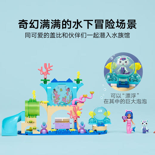 乐高积木L11204盖比的娃娃屋系列人鱼猫和盖比的水族馆冒险 商品图1