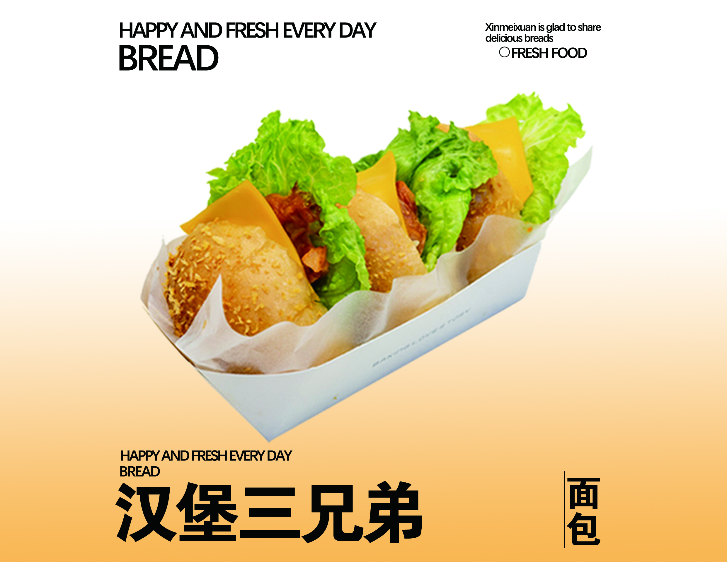 汉堡三兄弟（3个装）