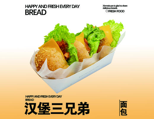 汉堡三兄弟（3个装） 商品图0