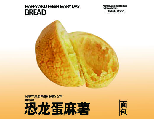 恐龙蛋麻薯 商品图0