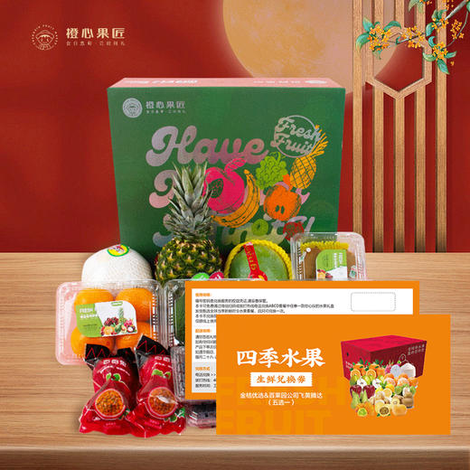 百果园&金桔优选水果礼盒兑换卡（五选一）卡券 JLX 商品图2