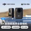【新品】大疆DJI Osmo 360 8K高清全景运动相机防抖防水摩托车摄像机 商品缩略图0