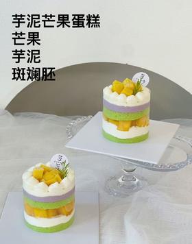 3英寸芋泥芒果（直径8㎝，只够一人食用）