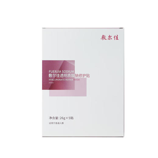 敷尔佳透明质酸钠修护贴26g*5贴/盒 商品图2