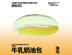 牛乳奶油包