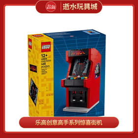 乐高积木L40805乐高创意高手系列惊喜街机