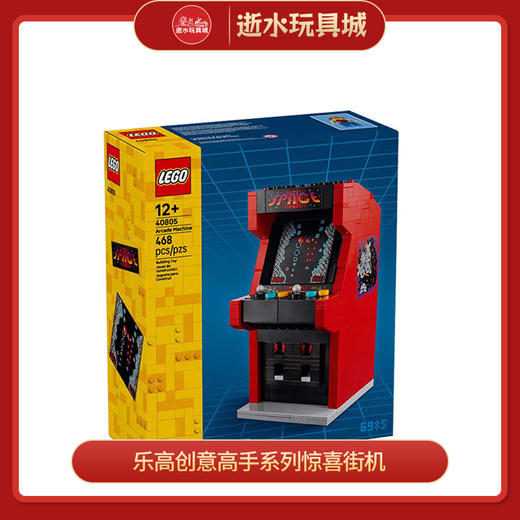 乐高积木L40805乐高创意高手系列惊喜街机 商品图0