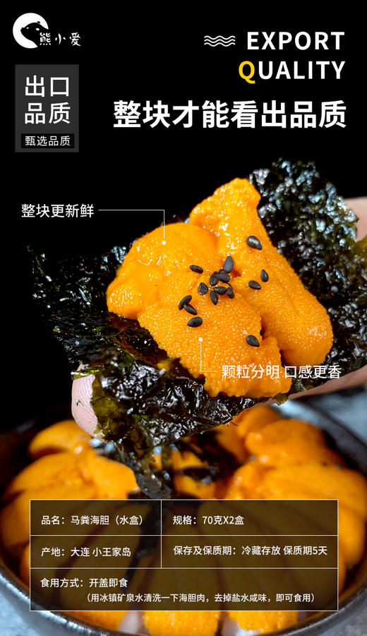 熊小爱鲜海胆肉（顺丰空运包邮） 商品图2